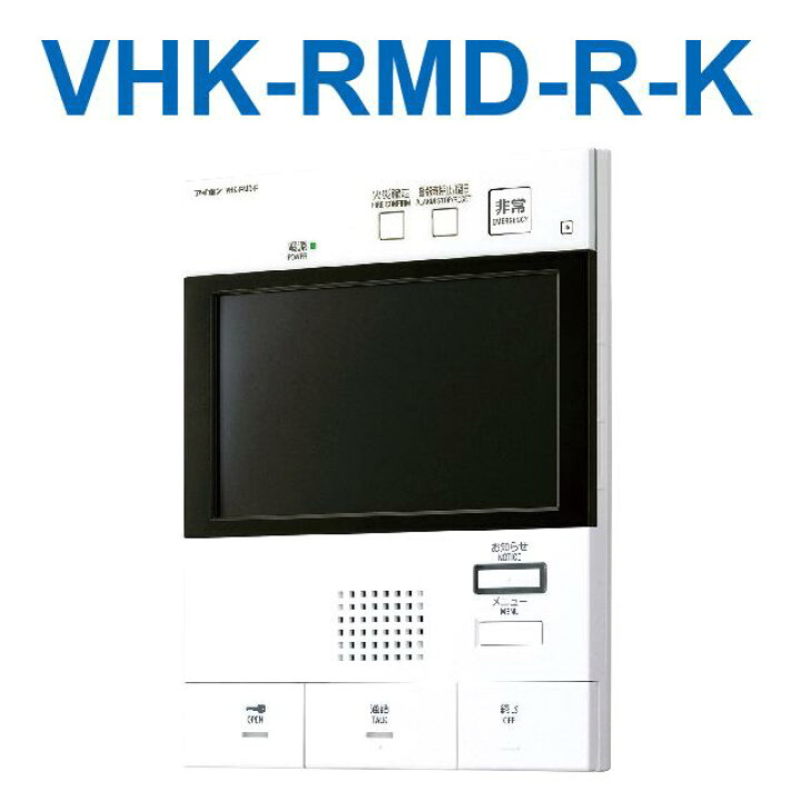 楽天市場】アイホン VHK-RMD-R-K DASHWISM7α モニター付セキュリティ親 