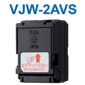 アイホン　VJW-2AVS　小型住戸アダプター Σ