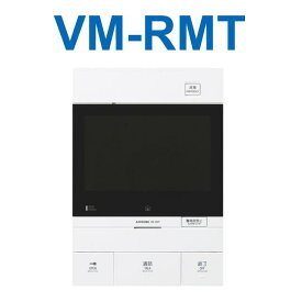 アイホン　VM-RMT　住戸用自火報対応モニター付セキュリティ親機 Σ