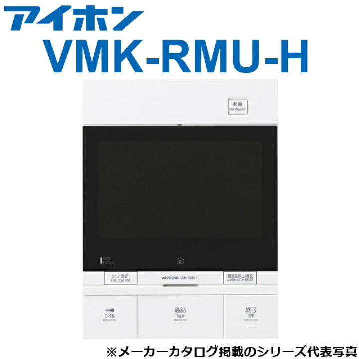 楽天市場】アイホン VMK-RMU-H 共同住宅用自火報対応モニター付 