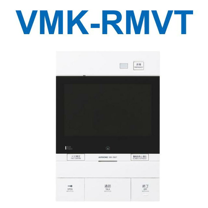 楽天市場】アイホン VMK-RMVT 共同住宅用自火報対応モニター付 