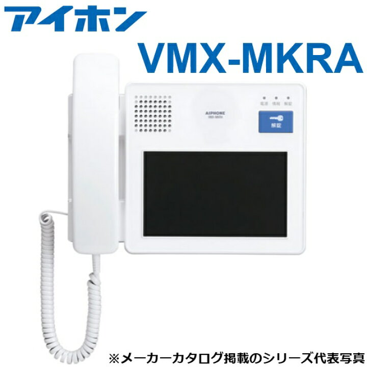 楽天市場】アイホン VMX-MKRA 管理室親機【カメラなし】 据置・壁取付 