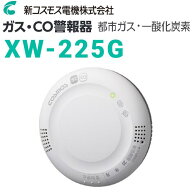 新コスモス電機　XW-225G　家庭用ガス警報器 【都市ガス用】 ガス・CO警報器 天井取付用 電源式(XW-815G…