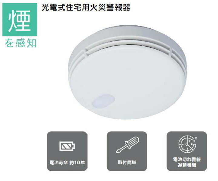 楽天市場】能美防災 FSKJ225-B-N 煙感知 住宅用火災警報器 光電式 