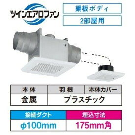 【在庫あり】DVP-T10L 東芝　換気扇 ダクト用換気扇 低騒音形 サニタリー用 2部屋用 スタンダード格子 〇