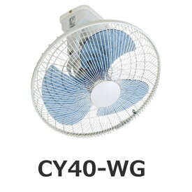 CY40-WG 三菱電機 サイクル扇 単相100V 羽根径40cm　Σ