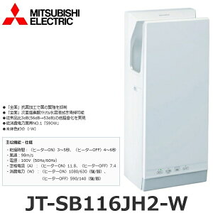 �y�݌ɂ���z�O�H�d�@�@JT-SB116JH2-W�@�W�F�b�g�^�I���^�n���h�h���C���[ �X�����^�C�v �ȈՃq�[�^�[�t�yJT-SB116LH-W �̋��i�ԁz