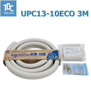 TBC�^�^�u�`�@UPC13-10ECO 3M[60010704-3]�@�G�R�p�b�N �y�p�C�v���a��13 ����3m�z �ۉ��ތ�10mm�@�Z