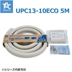 TBC�^�^�u�`�@UPC13-10ECO 5M[60010706-3]�@�G�R�p�b�N �y�p�C�v���a��13 ����5m�z �ۉ��ތ�10mm�@�Z