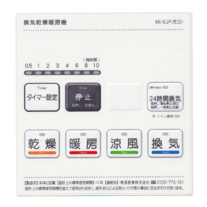 楽天市場】高須産業 BF-533SJF 浴室換気乾燥暖房器 リモコン付属 天井 