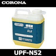 コロナ　UPF-N52 [3883895]　石油暖房機部材 床暖房システム部材　循環液 5L　CORONA 〇
