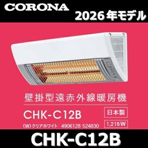 �y2026�N���f���z�R���i�@CHK-C12B(W)�@�Ǌ|�^���ԊO���g�[�@ �E�H�[���q�[�g �z���C�g �J�[�{���q�[�^�[ �yCHK-C126A(W) �̓����i�z�@�Z