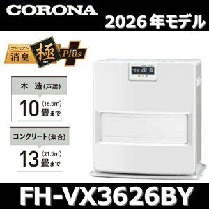 �y2026�N���f���z�R���i�@FH-VX3626BY(W)�@�Ζ��t�@���q�[�^�[ �z���C�g �ؑ�10��/�R���N���[�g13�� �yFH-VX3625BY(W)/FH-VX3624BY(W) �̌�p�i�z�@�Z