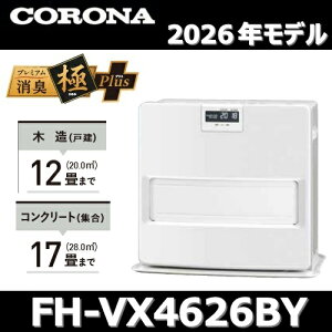 �y2026�N���f���z�R���i�@FH-VX4626BY(W)�@�Ζ��t�@���q�[�^�[ �z���C�g �ؑ�12��/�R���N���[�g17�� �yFH-VX4625BY(W)/FH-VX4624BY(W) �̌�p�i�z�@�Z