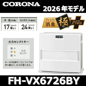�y2026�N���f���z�R���i�@FH-VX6726BY(W)�@�Ζ��t�@���q�[�^�[ �z���C�g �ؑ�17��/�R���N���[�g24�� �yFH-VX6725BY(W)/FH-VX6724BY(W) �̌�p�i�z�@�Z