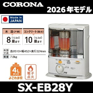 �y2026�N���f���z�R���i�@SX-EB28Y(W)�@�Ζ��X�g�[�u �|�[�^�u������ �G���K���g�z���C�g �ؑ�8��/�R���N���[�g10��@�Z