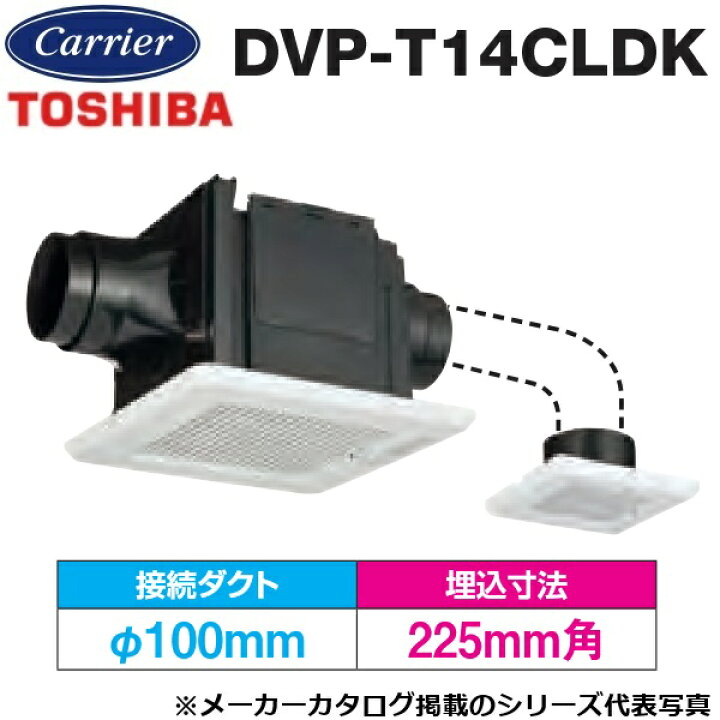 楽天市場】東芝／日本キヤリア DVP-T14CLDK ダクト用換気扇 2部屋用 
