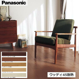 パナソニック 床材 ウッディ45の人気商品・通販・価格比較 - 価格.com