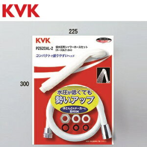 KVK PZ620AL-2 水栓部材 シャワーセット白1.6m 低水圧用シャワーヘッド アタッチメント付 λ