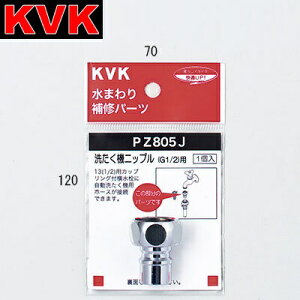 KVK�@PZ805J�@���𕔍� �􂽂��@�j�b�v��(G1/2)�@��