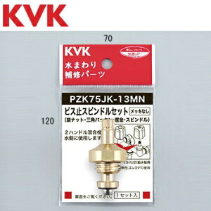 KVK�@PZK75JK-13MN�@���𕔍� �r�X�~�X�s���h���Z�b�g ���b�L�Ȃ� 13(1/2)�@��