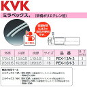 KVK　PEX-13A-3　ミラペックス 架橋ポリエチレン管 3m直管 【サイズ13】　λ[G]