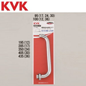 KVK�@PZK81-24�@���𕔍� ���`���ݐ���p�p�C�v13(1/2) 240mm�@��