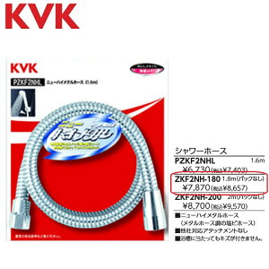 KVK�@ZKF2NH-180�@�j���[�n�C���^���V�����[�z�[�X�y1.8m�z�y�p�b�N�����z�@��