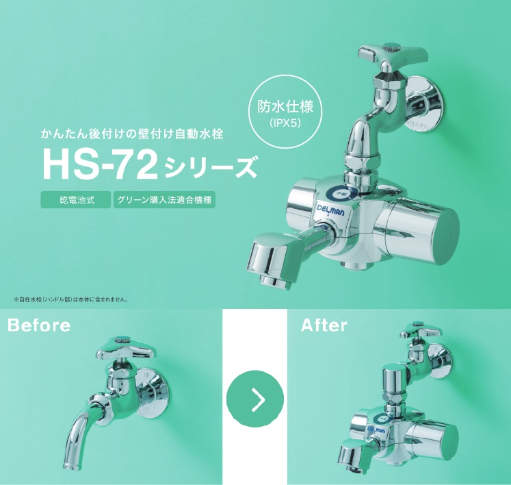 バイタル HS-72LUN 自動水栓 単水栓 Lサイズ 下付け 整流タイプ 乾電池式 〇のサムネイル