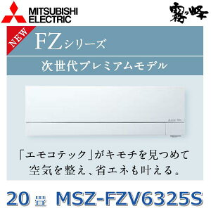 y2025NfzOHd@@MSZ-FZV6325S W@[GAR 20x 6.3kw P200V sAzCg Ǌ|` FZV[Y (MSZ-FZV6324S W ̌pi)@Z[G]