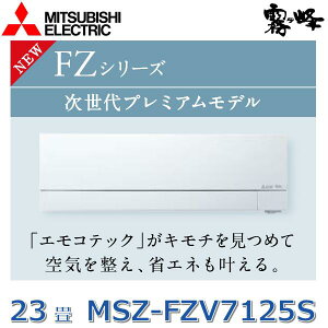 y2025NfzOHd@@MSZ-FZV7125S W@[GAR 23x 7.1kw P200V sAzCg Ǌ|` FZV[Y (MSZ-FZV7124S W ̌pi)@Z[G]