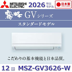 �y2026�N�x���f���z�O�H�d�@�@MSZ-GV3626-W�@���[���G�A�R��������12���p �s���A�z���C�g �Ǌ|�^ GV�V���[�Y�yMSZ-GV3625-W�̌�p�i�z�@��[G]