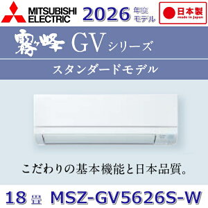 �y2026�N�x���f���z�O�H�d�@�@MSZ-GV5626S-W�@���[���G�A�R��������18���p �s���A�z���C�g �Ǌ|�^ GV�V���[�Y�yMSZ-GV5625S-W�̌�p�i�z�@��[G]