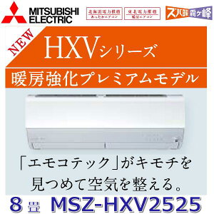 y2025NfzOHd@@MSZ-HXV2525 W@[GAR 8x 2.5kw P100V sAzCg Ǌ|` HXVV[Y (MSZ-HXV2524S W ̌pi)@Z[G]