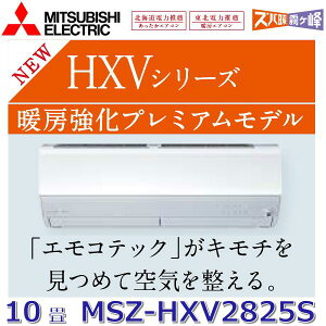 y2025NfzOHd@@MSZ-HXV2825S W@[GAR 10x 2.8kw P200V sAzCg Ǌ|` HXVV[Y (MSZ-HXV2824S W ̌pi)@Z[G]