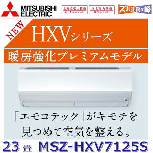 y2025NfzOHd@@MSZ-HXV7125S W@[GAR 23x 7.1kw P200V sAzCg Ǌ|` HXVV[Y (MSZ-HXV7124S W ̌pi)@Z[G]