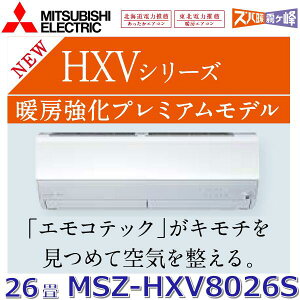 y2026NfzOHd@@MSZ-HXV8026S W@[GAR 26x 8.0kw P200V sAzCg Ǌ|` HXVV[Y (MSZ-HXV8025S W ̌pi)@Z[G]