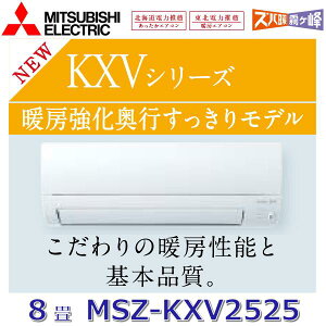 y2025NfzOHd@@MSZ-KXV2525 W@[GAR 8x 2.5kw P100V sAzCg Ǌ|` KXVV[Y (MSZ-KXV2524S W ̌pi)@Z[G]