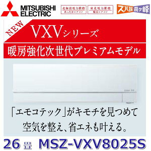 y2025NfzOHd@@MSZ-VXV8025S W@[GAR 26x 8.0kw P200V sAzCg Ǌ|` VXVV[Y (MSZ-VXV8024S W ̌pi)@Z[G]