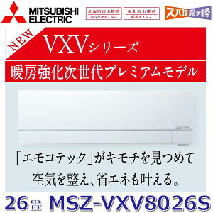 y2026NfzOHd@@MSZ-VXV8026S W@[GAR 26x 8.0kw P200V sAzCg Ǌ|` VXVV[Y (MSZ-VXV8025S W ̌pi)@Z[G]