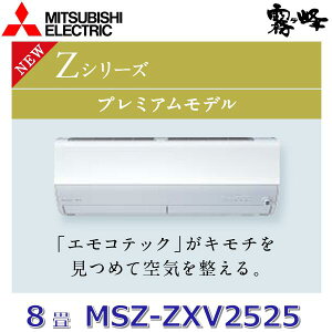 y2025NfzOHd@@MSZ-ZXV2525 W@[GAR 8x 2.5kw P100V sAzCg Ǌ|` ZV[Y (MSZ-ZXV2524S W ̌pi)@Z[G]