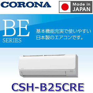 �y2026�N�x���f���z�R���i�@CSH-B25CRE(W)�@���[���G�A�R�� ������BE�V���[�Y�y�ω��Q�d�l�z �z���C�g ������8���p �P��100V�y�󒍐��Y�i ��3�P���z�@�Z[G]