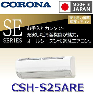 �y2026�N�x���f���z�R���i�@CSH-S25ARE(W)�@���[���G�A�R�� ������SE�V���[�Y�y�ω��Q�d�l�z �z���C�g ������8���p �P��100V�y�󒍐��Y�i ��3�P���z�@�Z[G]