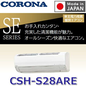 �y2026�N�x���f���z�R���i�@CSH-S28ARE(W)�@���[���G�A�R�� ������SE�V���[�Y�y�ω��Q�d�l�z �z���C�g ������10���p �P��100V�y�󒍐��Y�i ��3�P���z�@�Z[G]