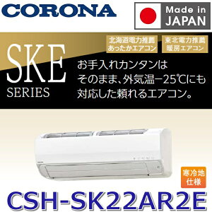 �y2026�N�x���f���z�R���i�@CSH-SK22AR2E(W)�@���[���G�A�R�� ������SKE�V���[�Y�y�ω��Q����n�d�l�z �z���C�g 6���p �P��200V�y�󒍐��Y�i ��3�P���z�@�Z[G]