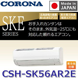 �y2026�N�x���f���z�R���i�@CSH-SK56AR2E(W)�@���[���G�A�R�� ������SKE�V���[�Y�y�ω��Q����n�d�l�z �z���C�g 18���p �P��200V�y�󒍐��Y�i ��3�P���z�@�Z[G]