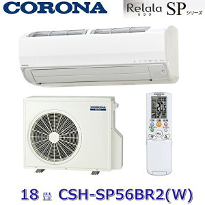 �R���i�@CSH-SP56BR2(W)�@���[���G�A�R�� ������SP�V���[�Y �z���C�g ��g�[�����18���p �P��200V�@�Z[G]