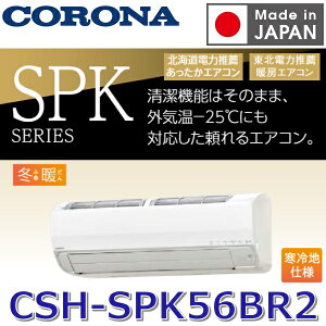 �y2026�N�x���f���z�R���i�@CSH-SPK56BR2(W)�@���[���G�A�R�� ������SPK�V���[�Y�y����n�d�l -25���Ή��z �z���C�g �y������18���p�z �P��200V�@�Z[G]