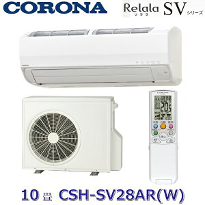 �R���i�@CSH-SV28AR(W)�@���[���G�A�R�� ������SV�V���[�Y �z���C�g ��g�[�����10���p �P��100V�@�Z[G]