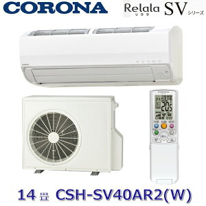 �R���i�@CSH-SV40AR2(W)�@���[���G�A�R�� ������SV�V���[�Y �z���C�g ��g�[�����14���p �P��200V�@�Z[G]